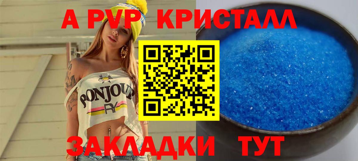 A-PVP VHQ Арсеньев