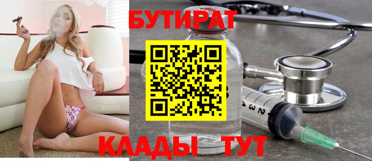 БУТИРАТ оксибутират Арсеньев