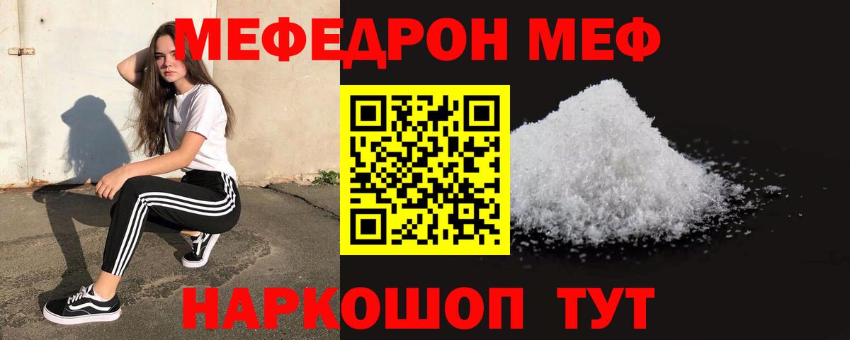 МЯУ-МЯУ мяу мяу  МЕФ  Меф мука  Арсеньев  Вход с VPN 